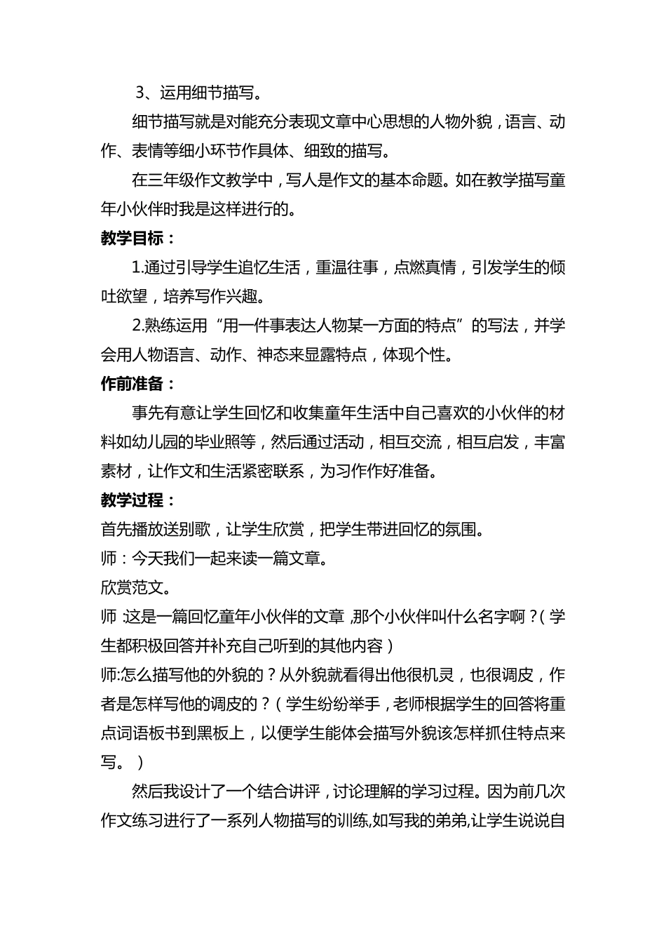 作文教学案例分析_第2页
