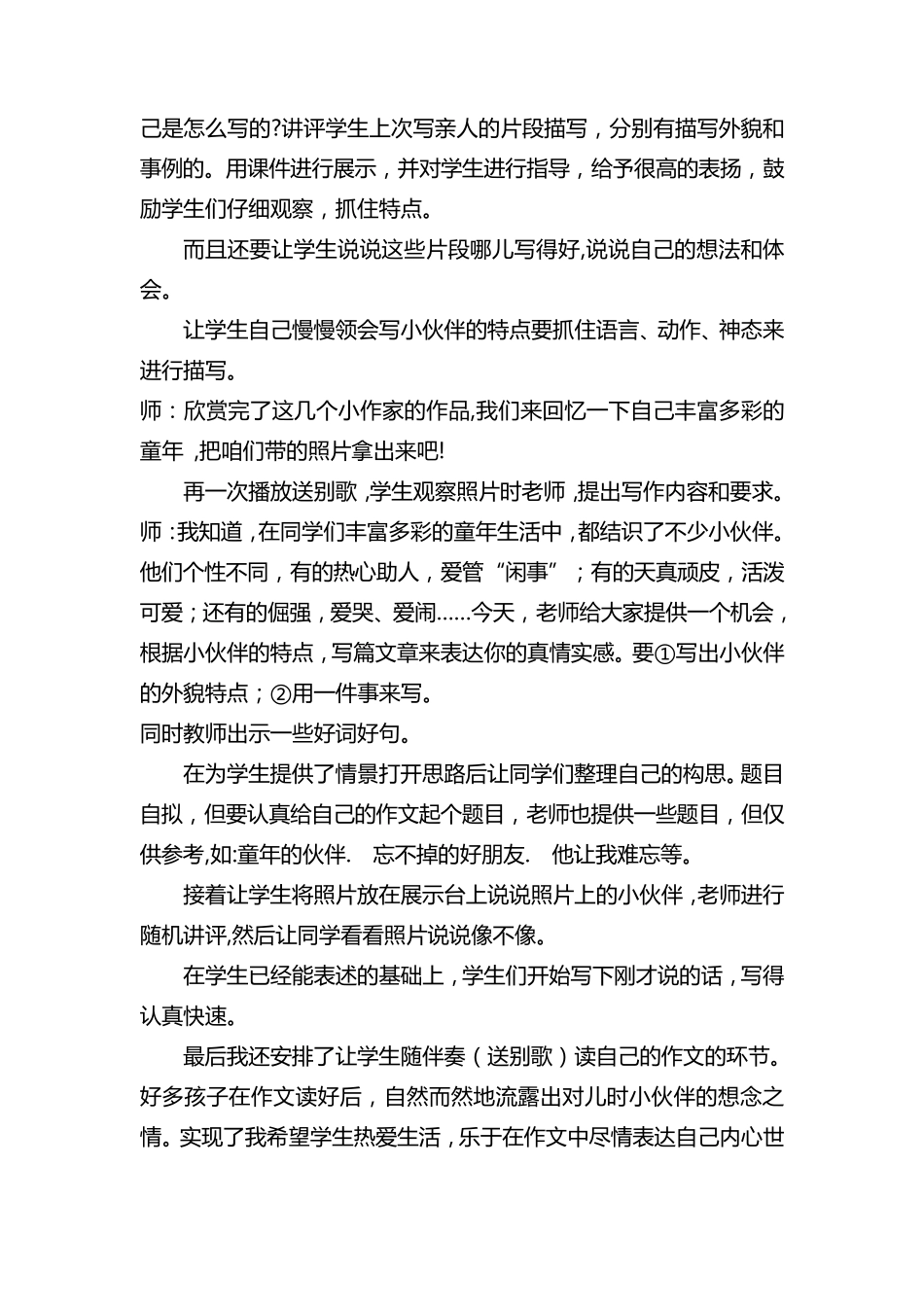 作文教学案例分析_第3页