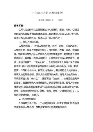 作文教学案例分析
