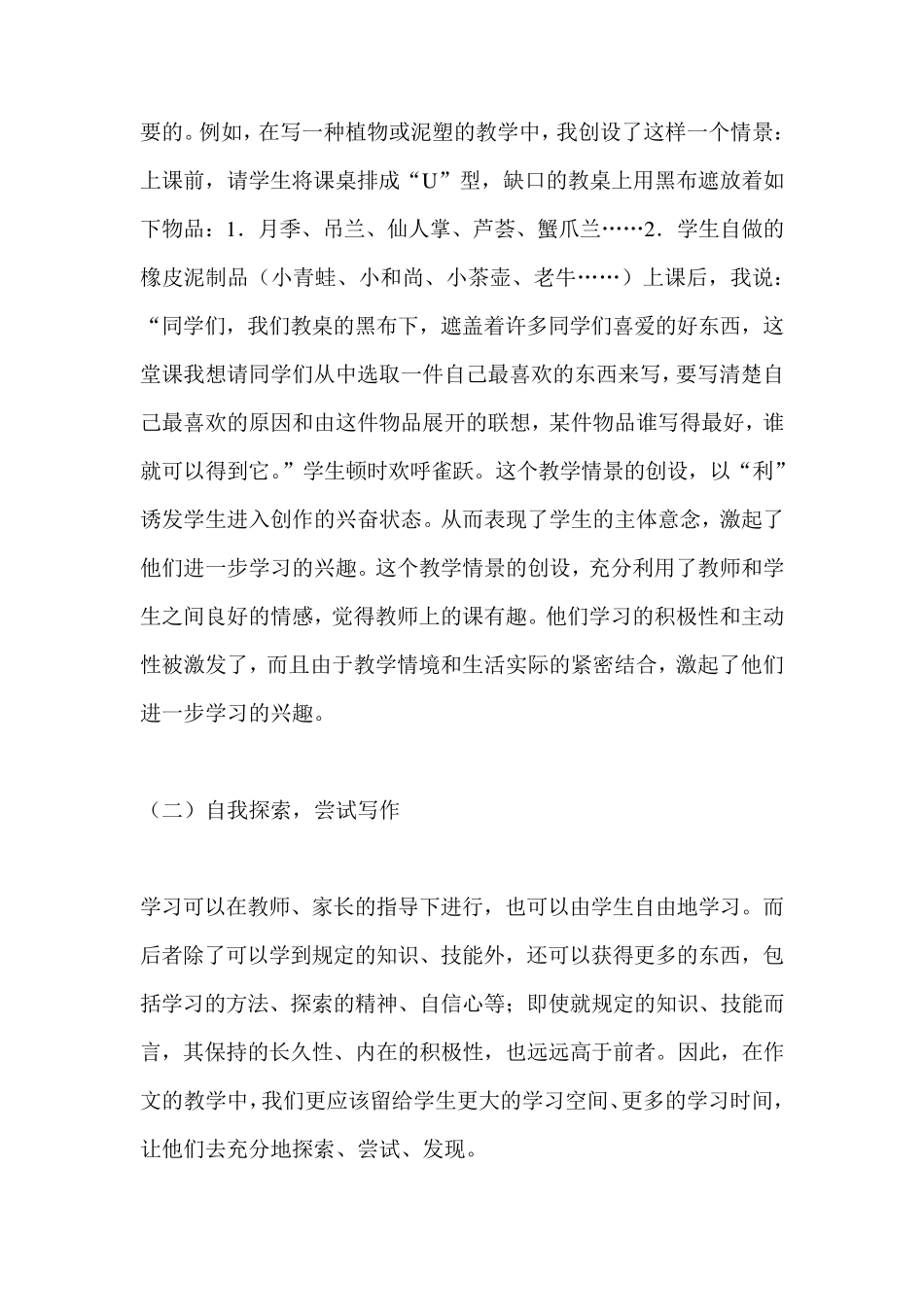 作文教学的有效策略_第2页