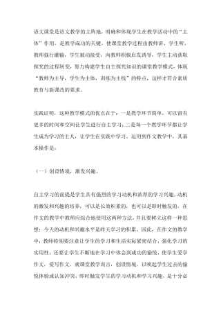 作文教学的有效策略
