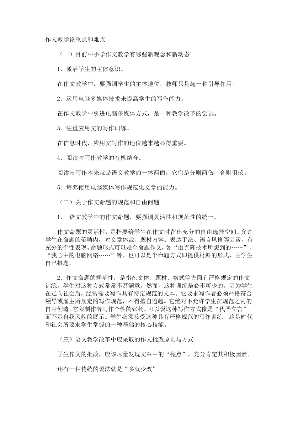 作文教学论重点和难点_第1页