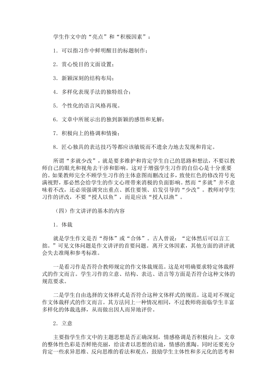 作文教学论重点和难点_第2页