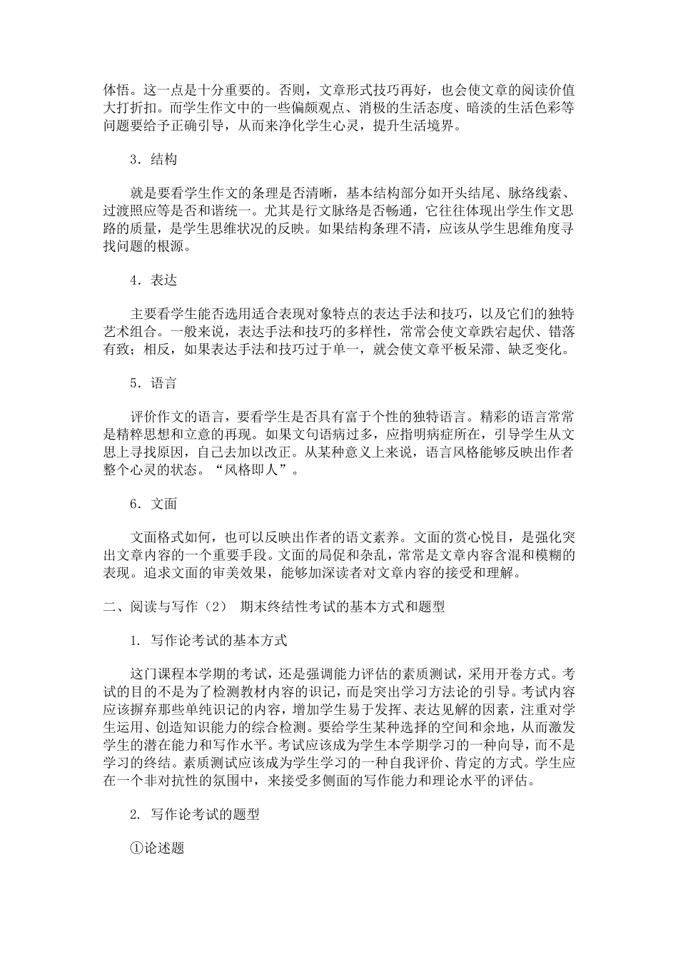 作文教学论重点和难点_第3页