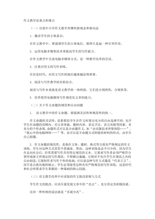 作文教学论重点和难点