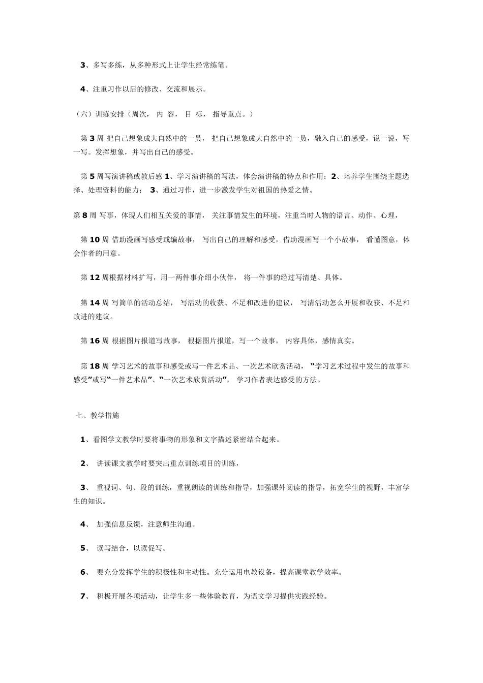 作文教学计划_第2页