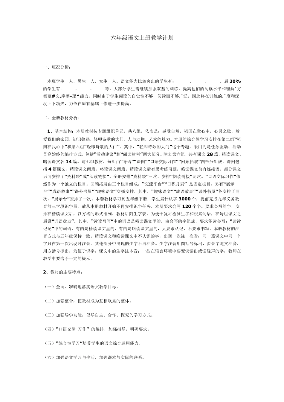 作文教学计划_第3页