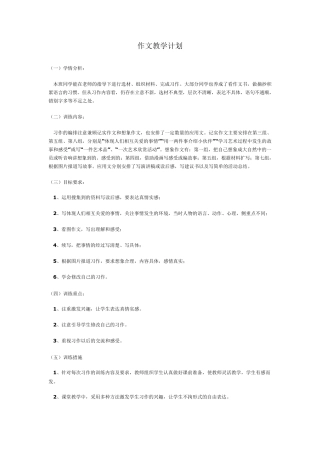 作文教学计划