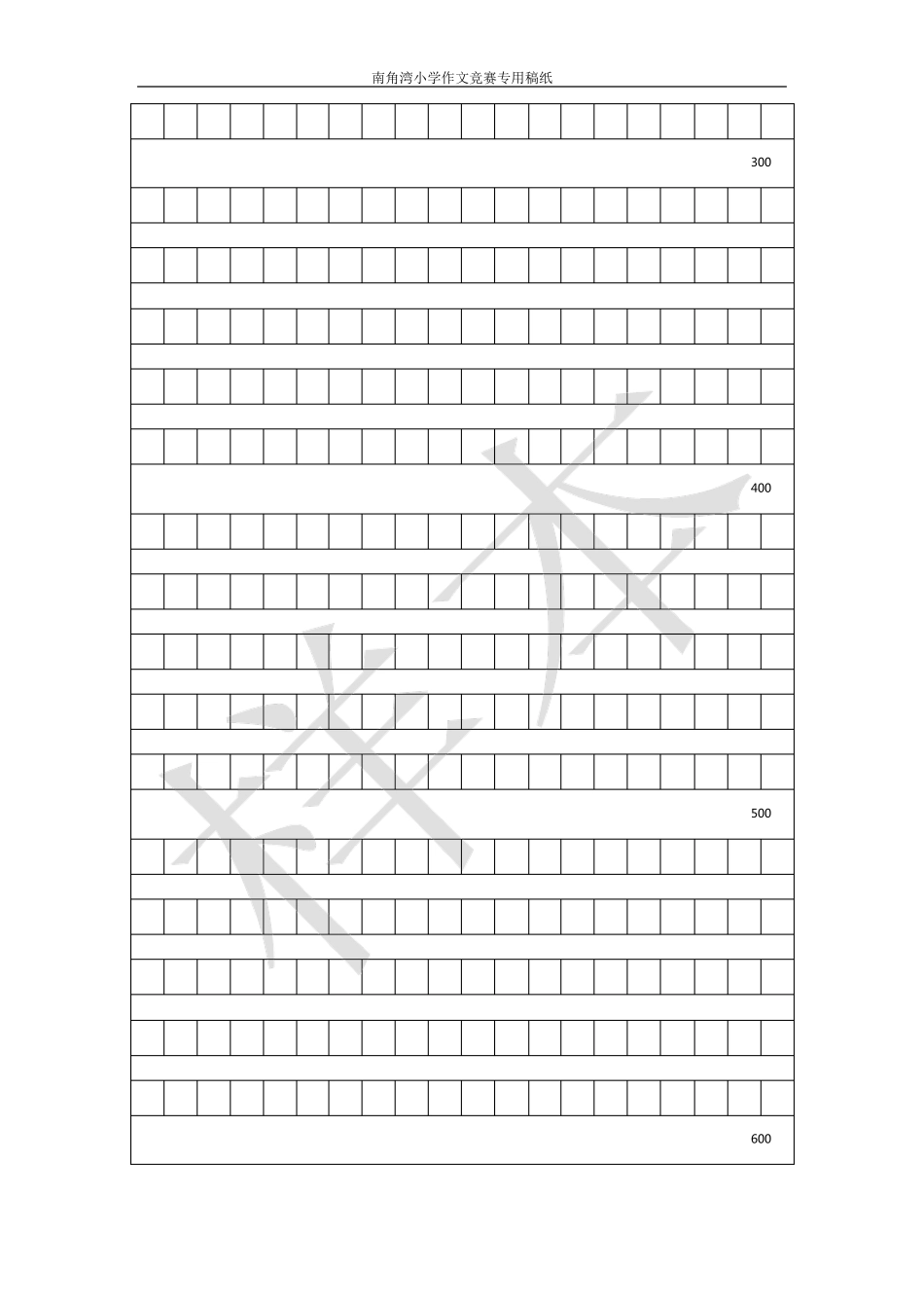 作文格子纸下载(800字)_第2页