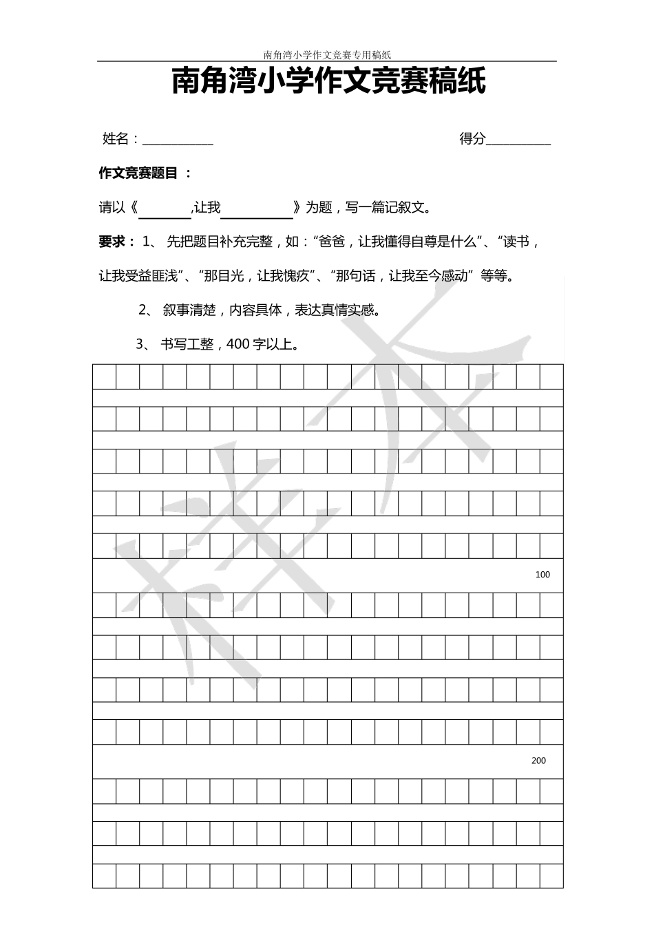 作文格子纸下载(800字)_第3页