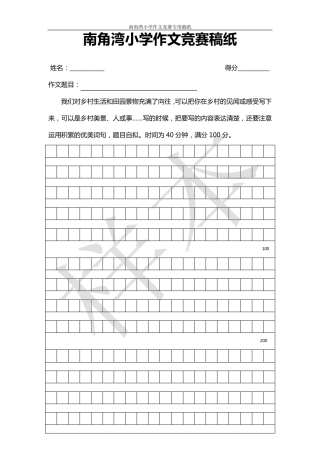 作文格子纸下载(800字)
