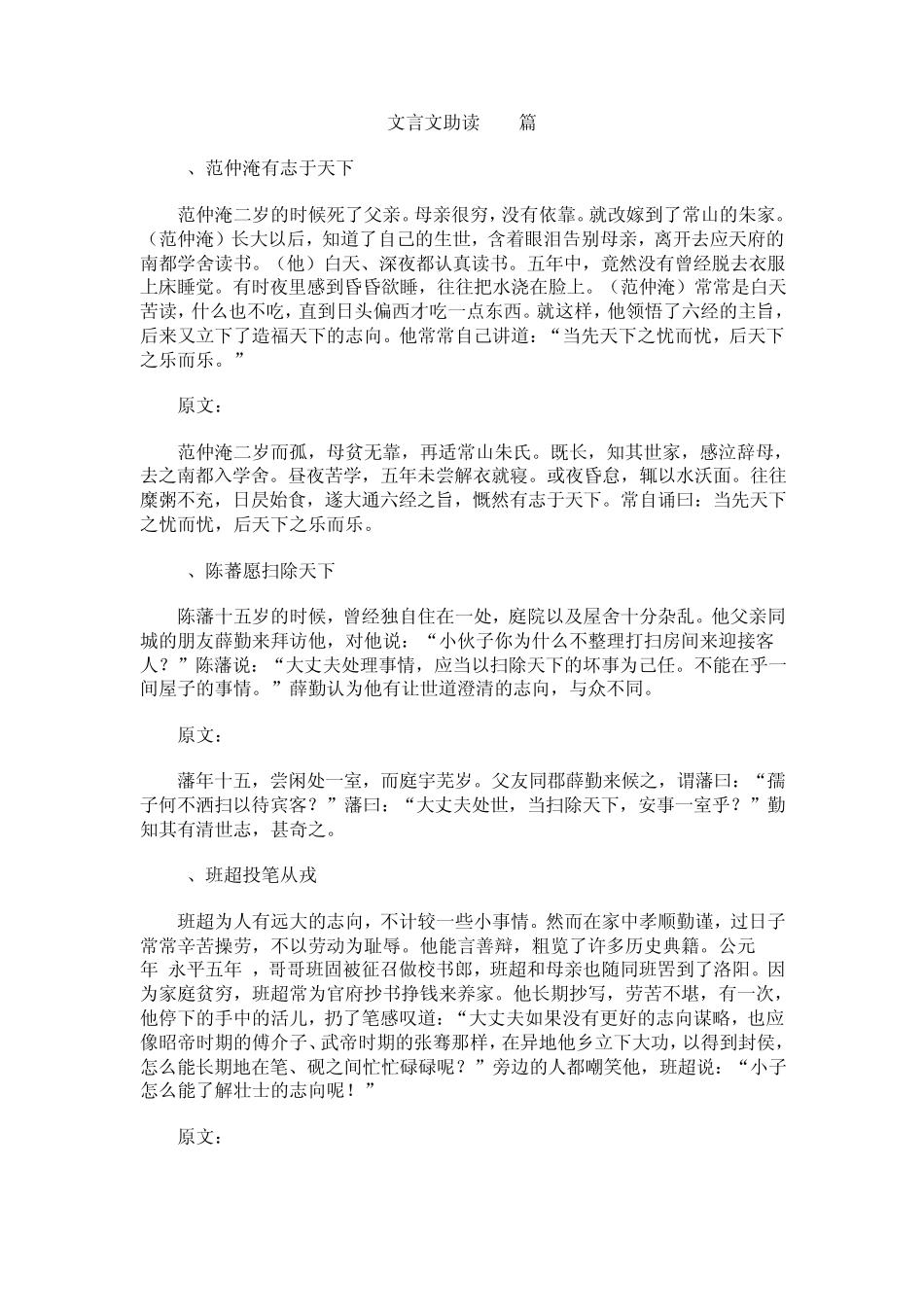 作文文言文素材100篇_第1页