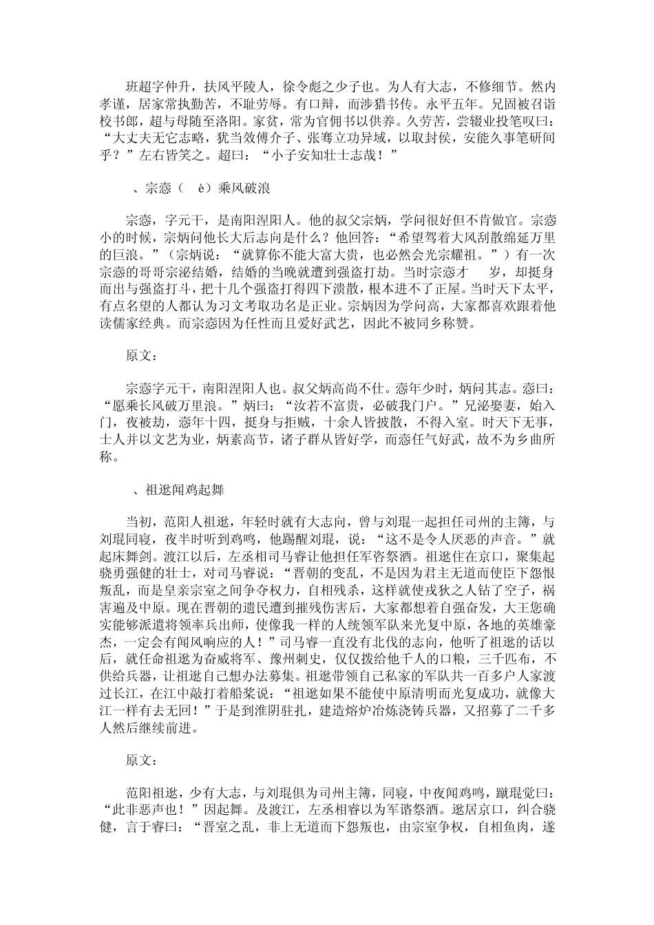 作文文言文素材100篇_第2页