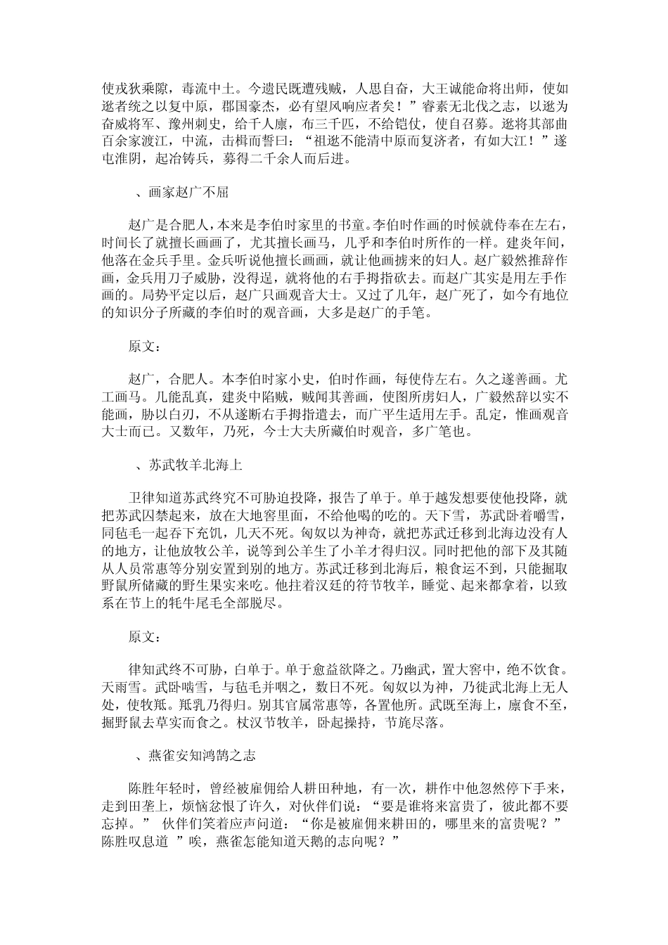 作文文言文素材100篇_第3页