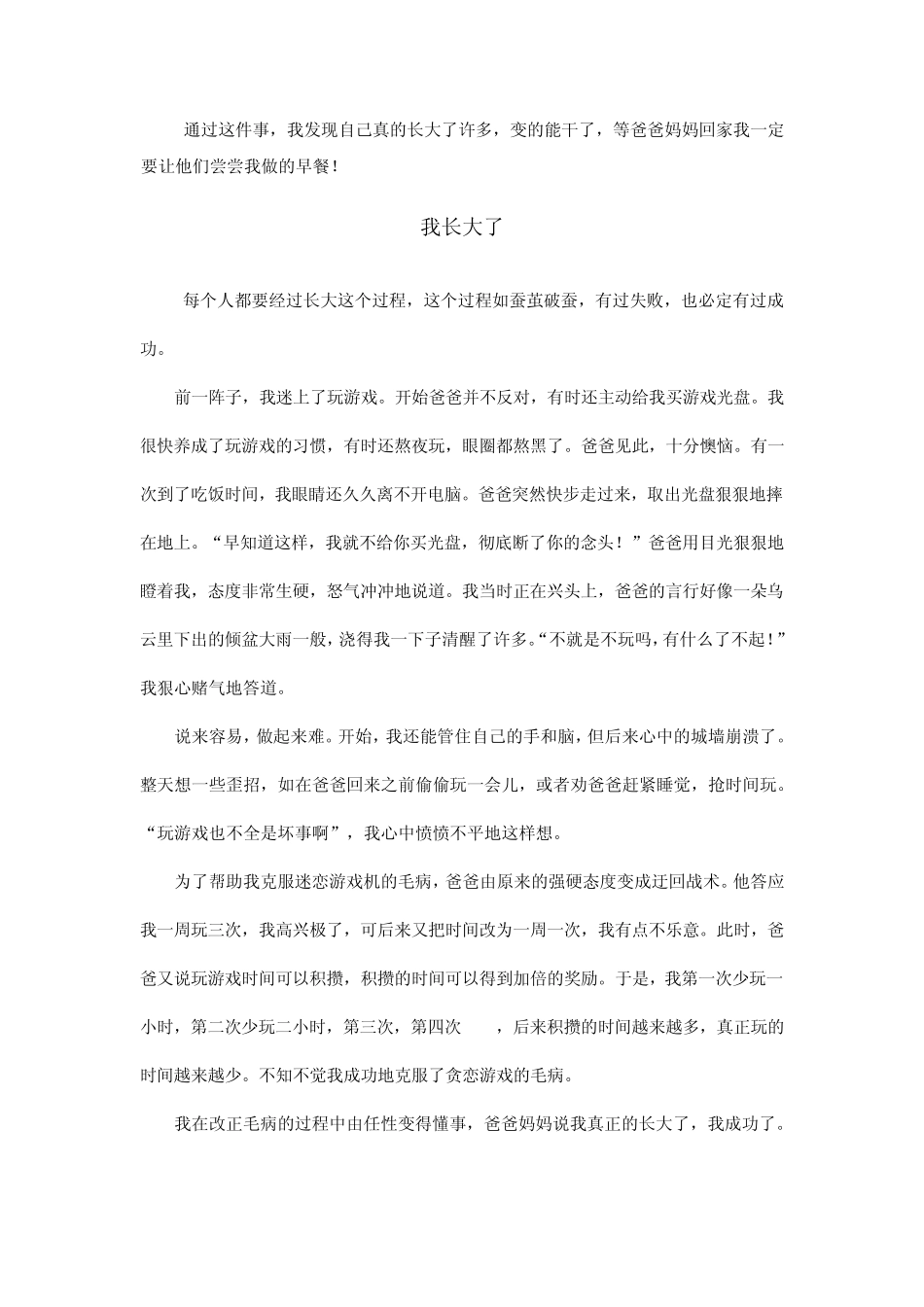 作文欣赏我长大了_第3页
