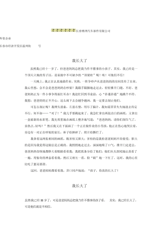 作文欣赏我长大了