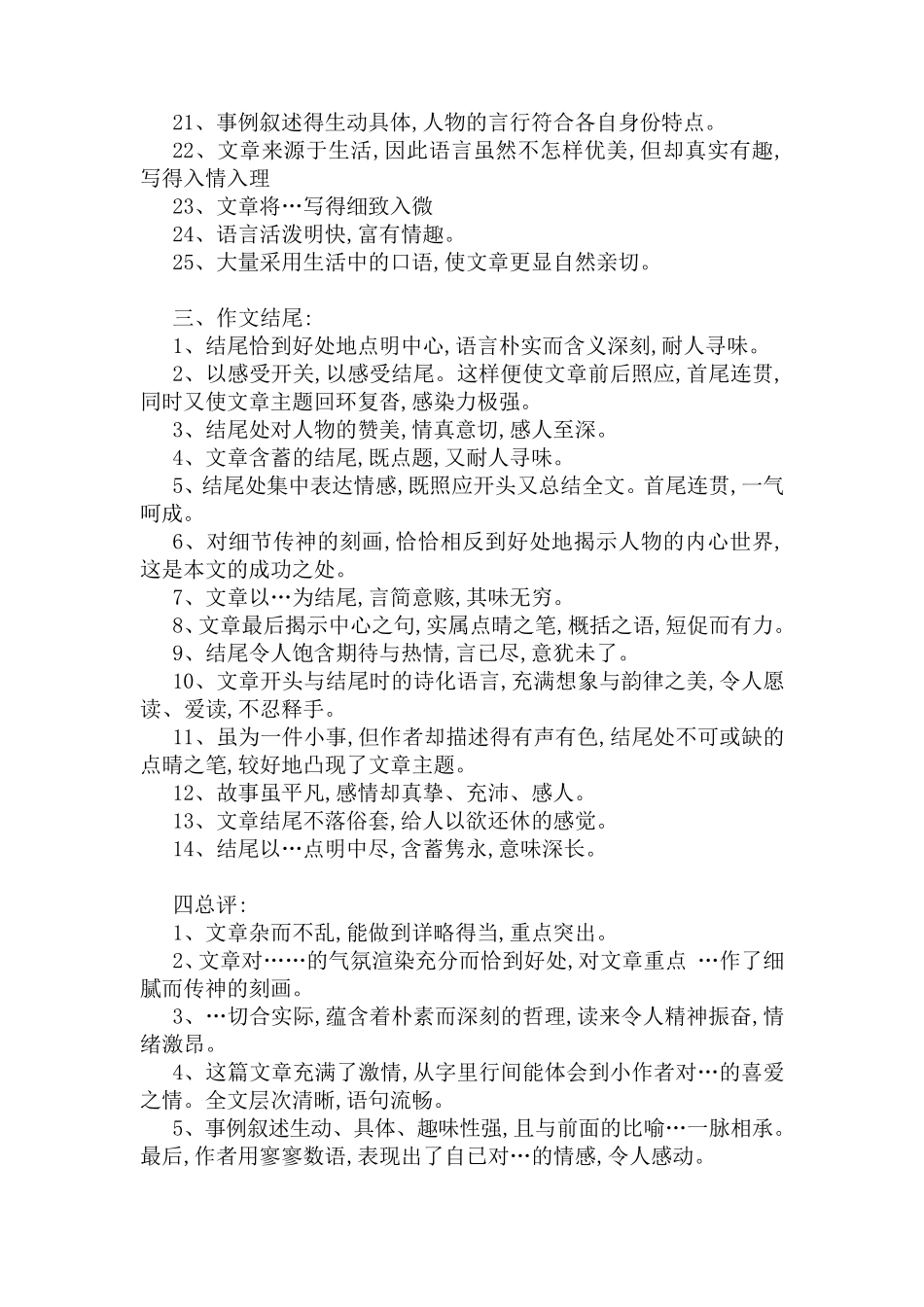 作文点评大全_第2页