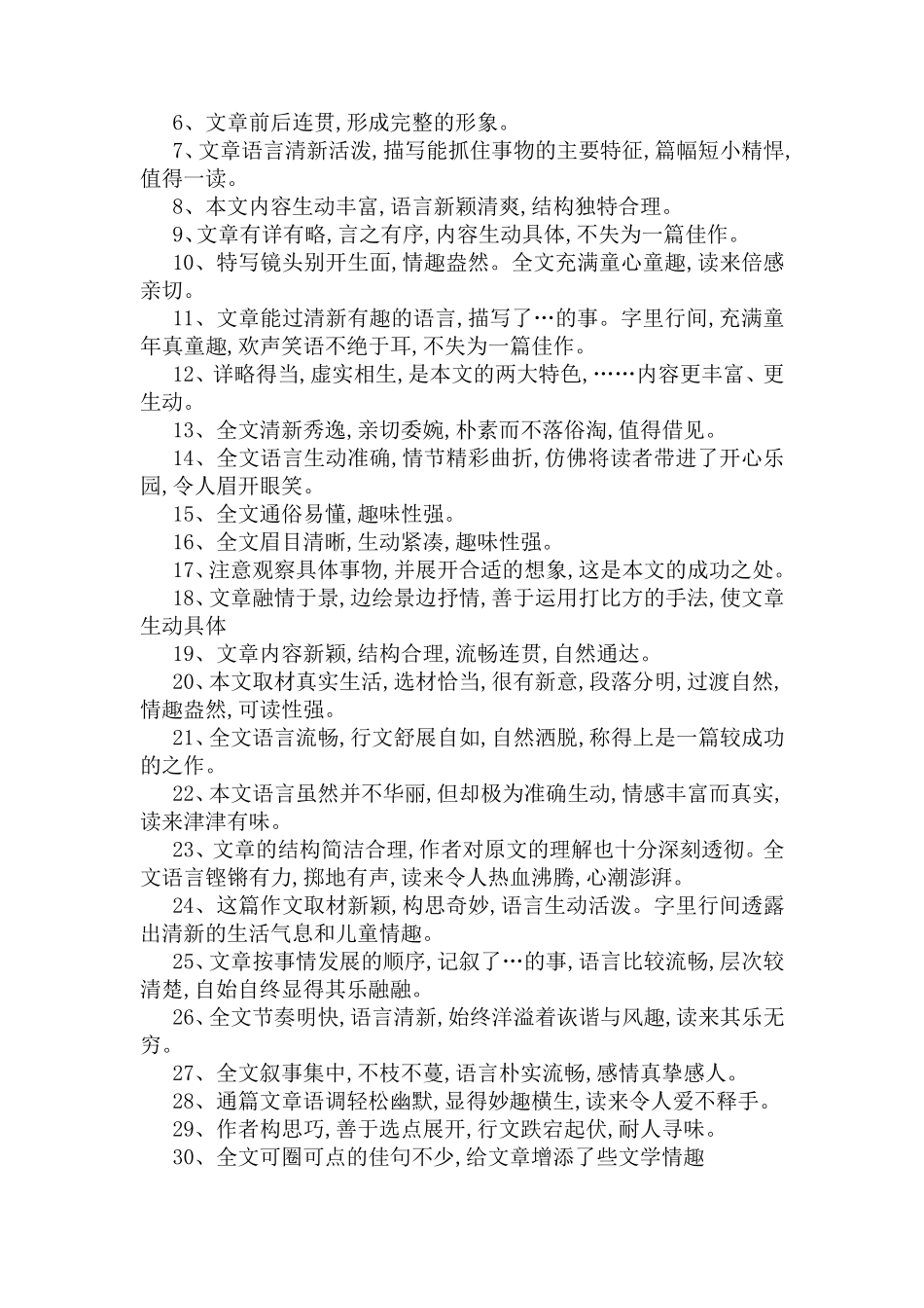 作文点评大全_第3页