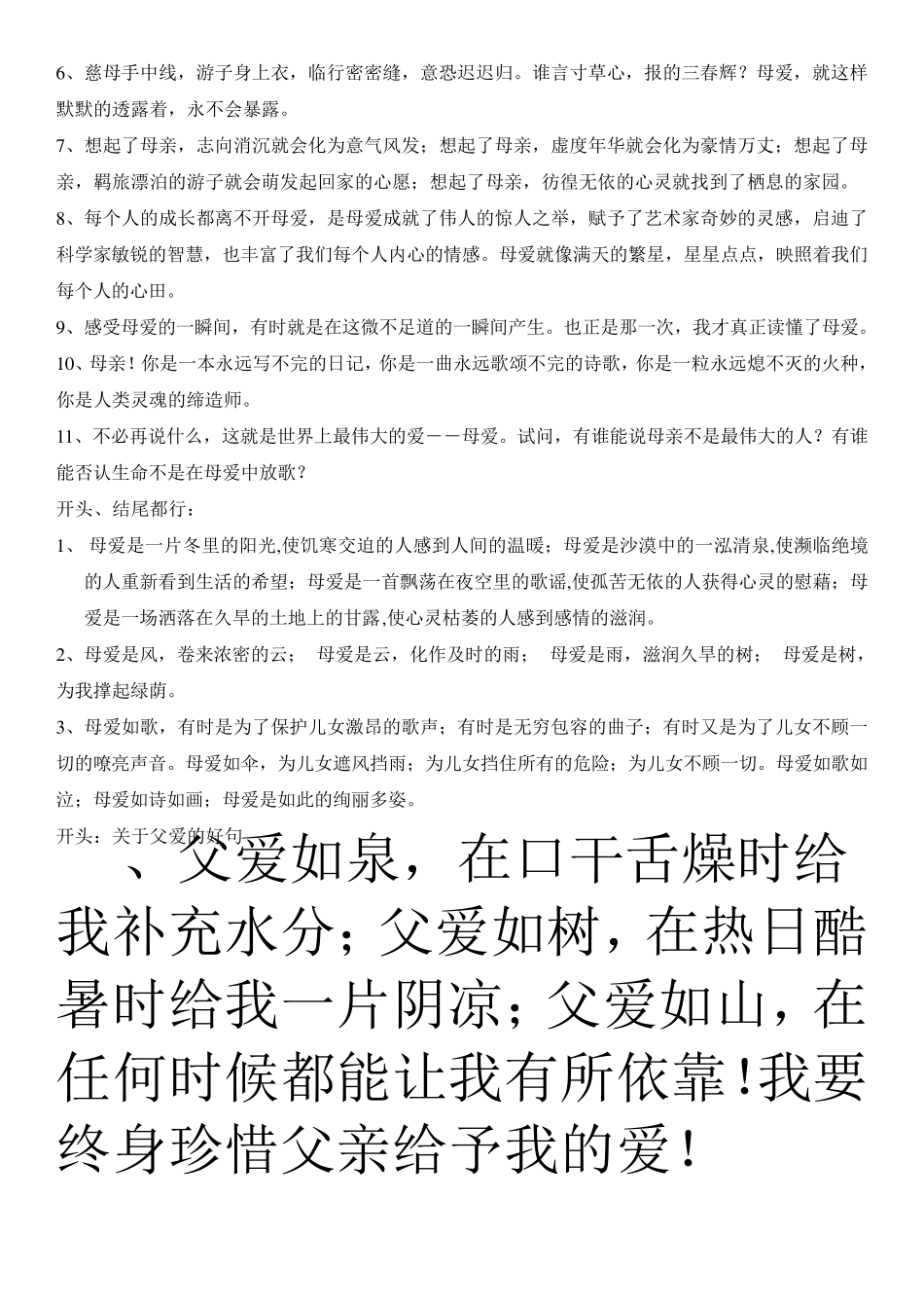 作文母爱父爱开头结尾好句_第2页