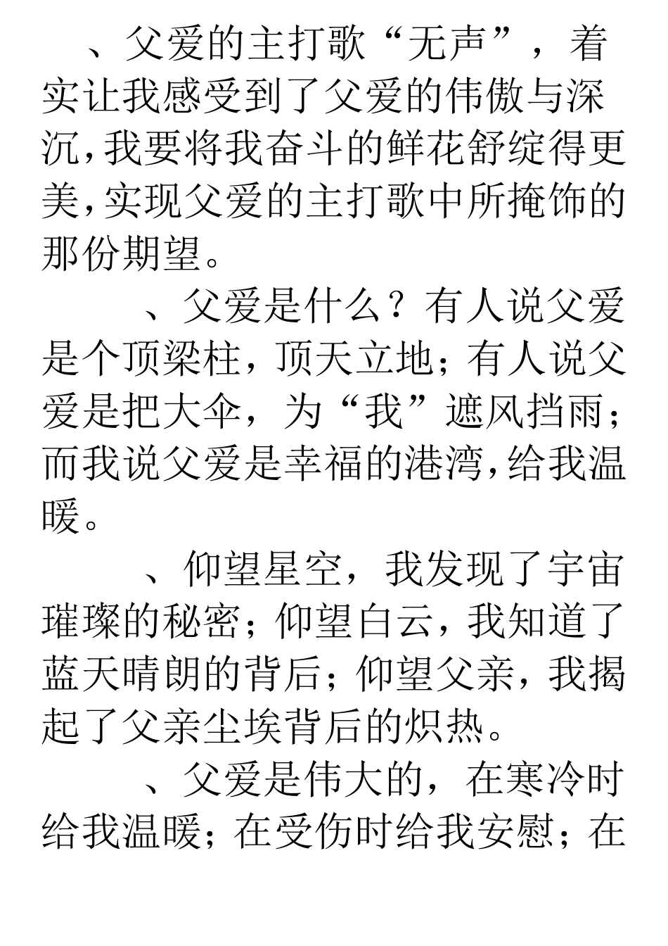 作文母爱父爱开头结尾好句_第3页