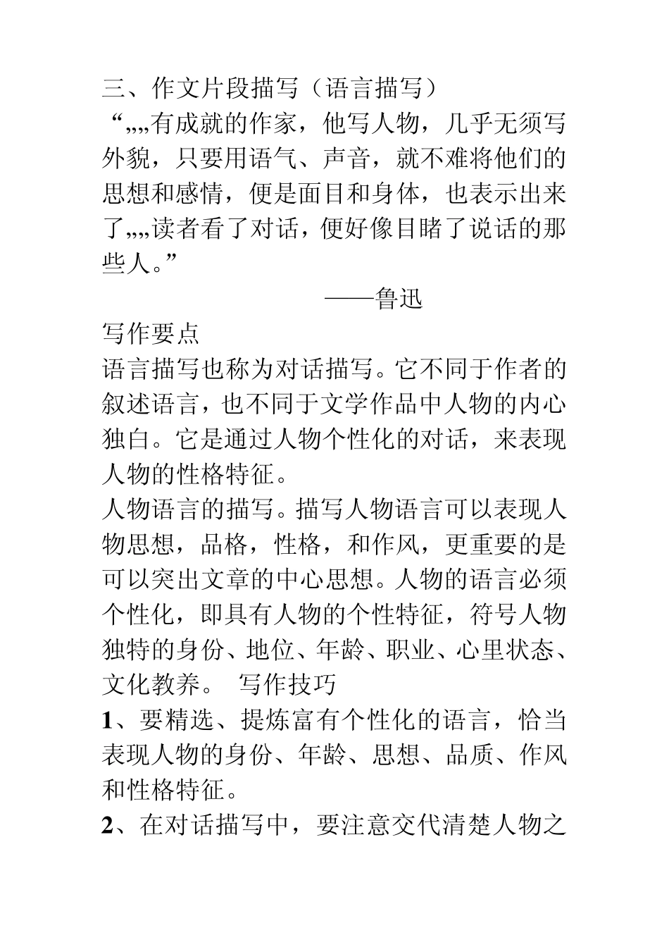 作文片段描写(语言描写)_第1页