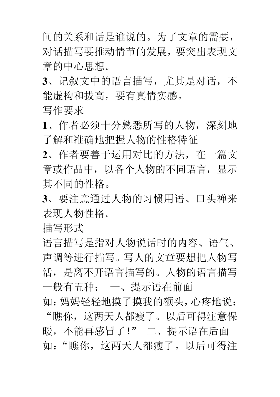 作文片段描写(语言描写)_第2页