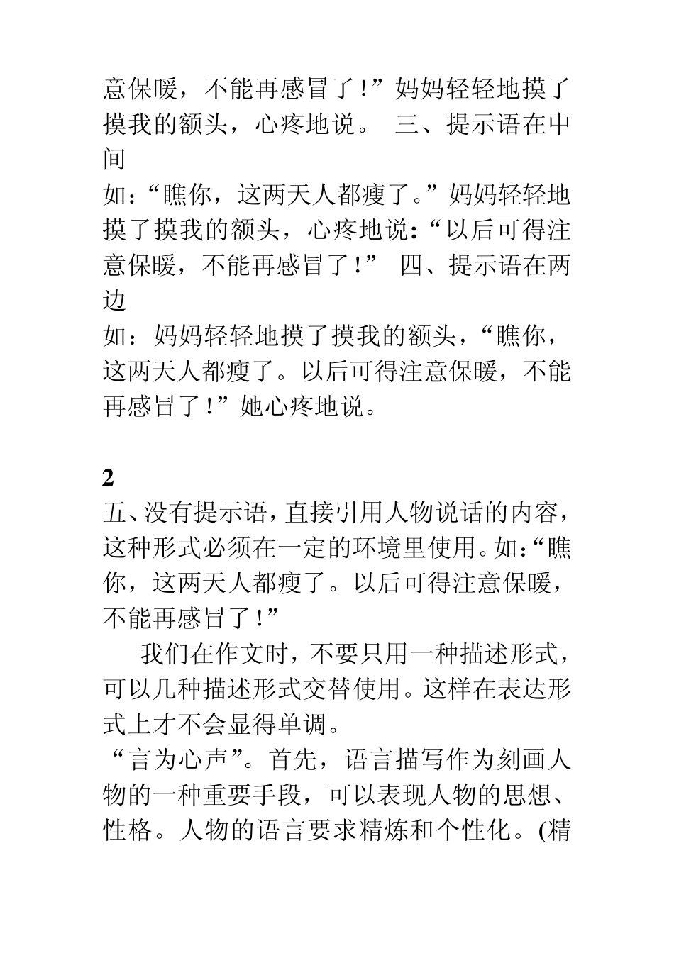 作文片段描写(语言描写)_第3页