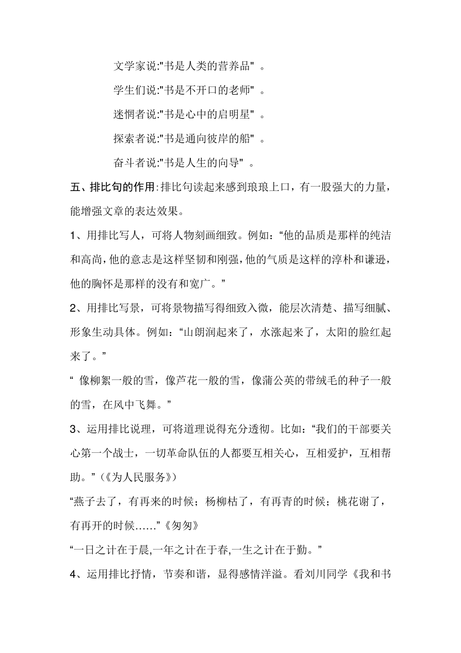 作文点评方法_第3页