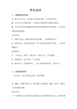 作文点评方法