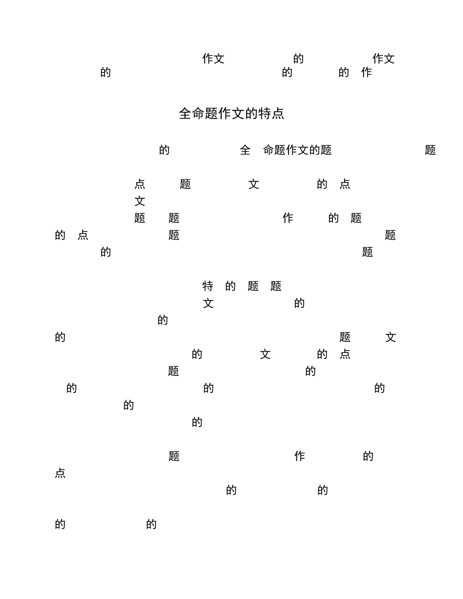 作文的四大命题形式_第2页
