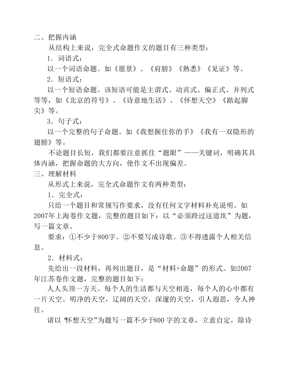 作文的四大命题形式_第3页