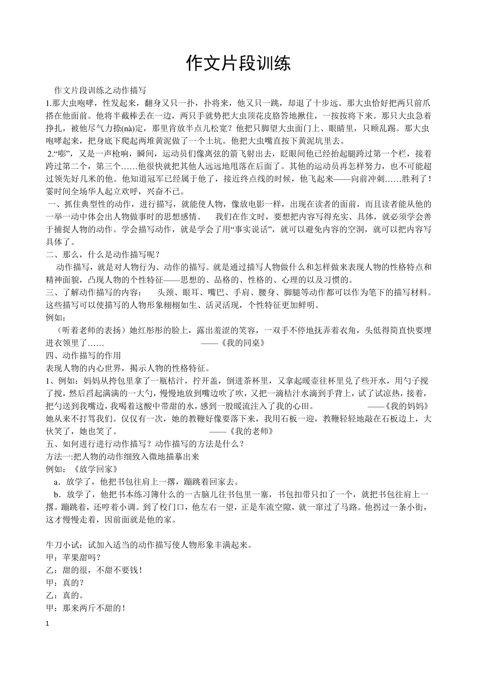 作文片段训练题_第1页