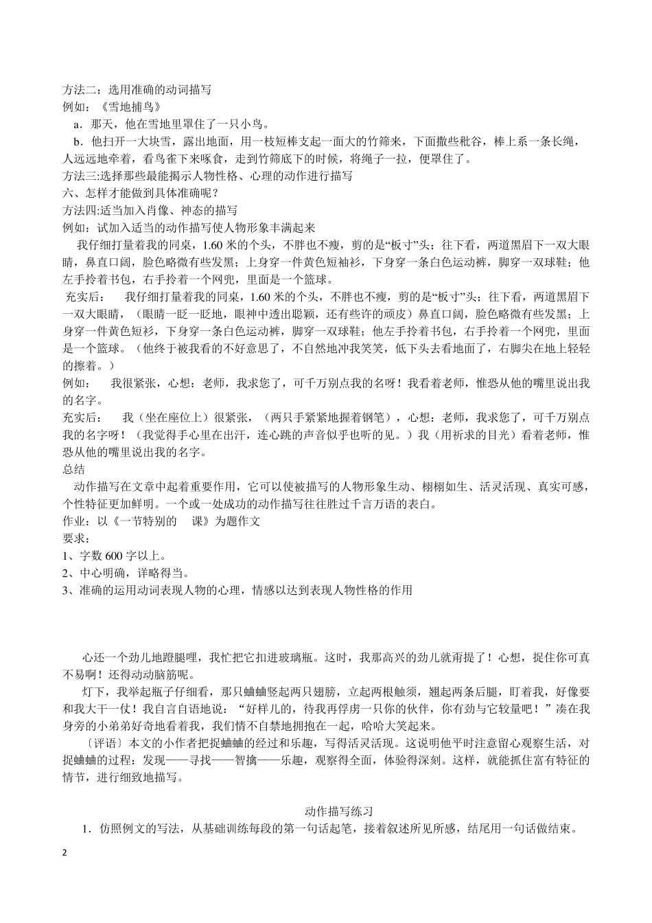 作文片段训练题_第2页