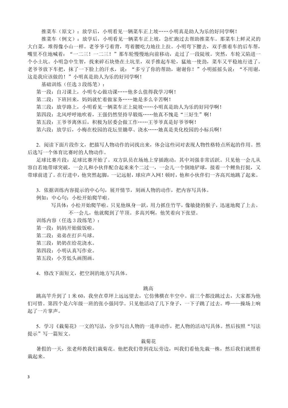 作文片段训练题_第3页