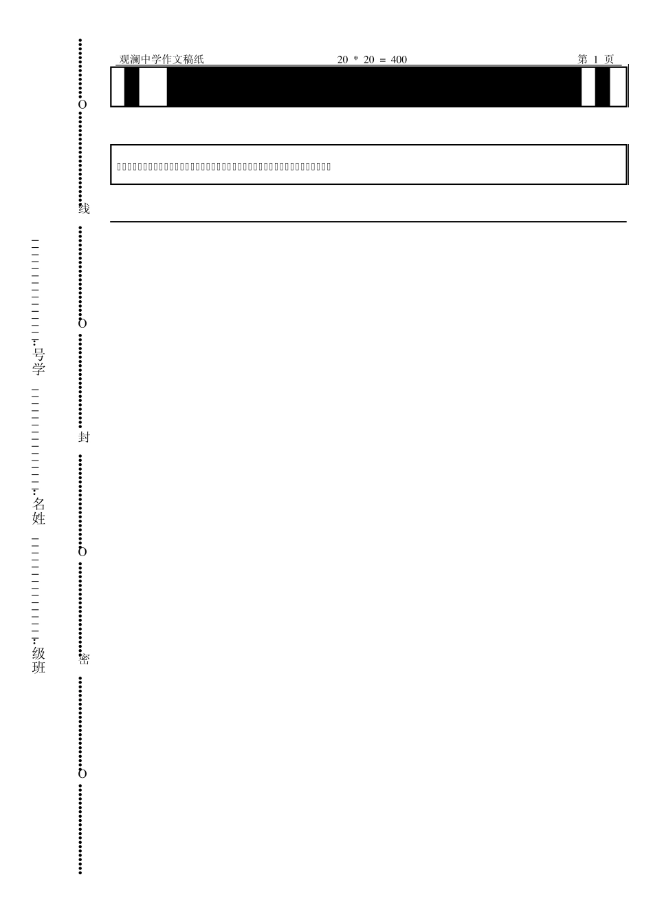 作文稿纸模板_第1页