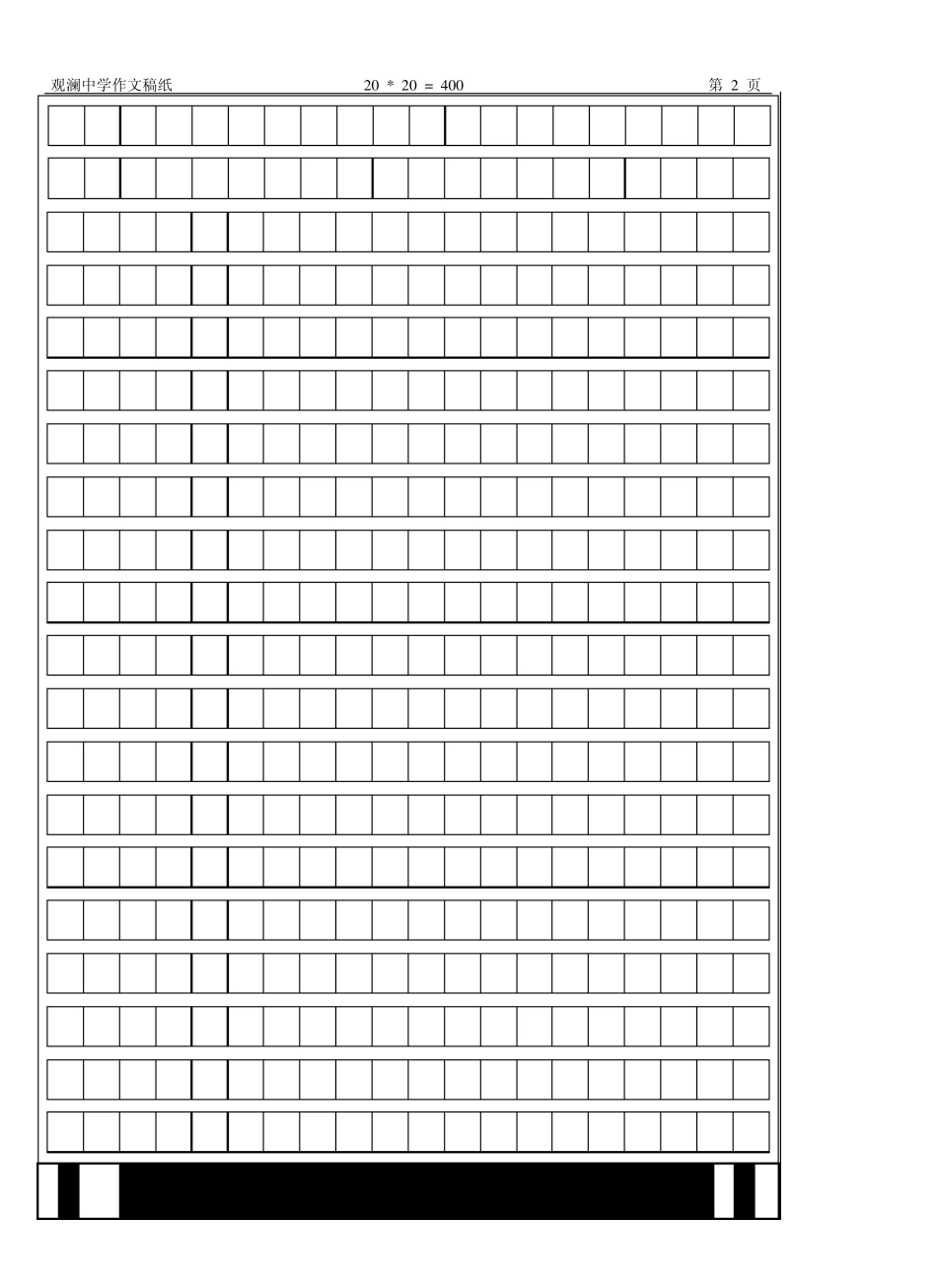 作文稿纸模板_第2页
