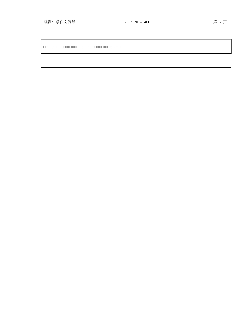 作文稿纸模板_第3页