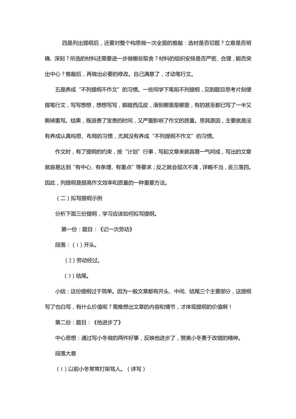 作文的思路与结构_第3页