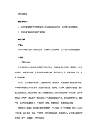 作文的思路与结构