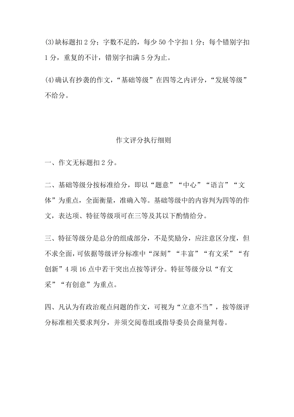作文等级评分标准_第3页
