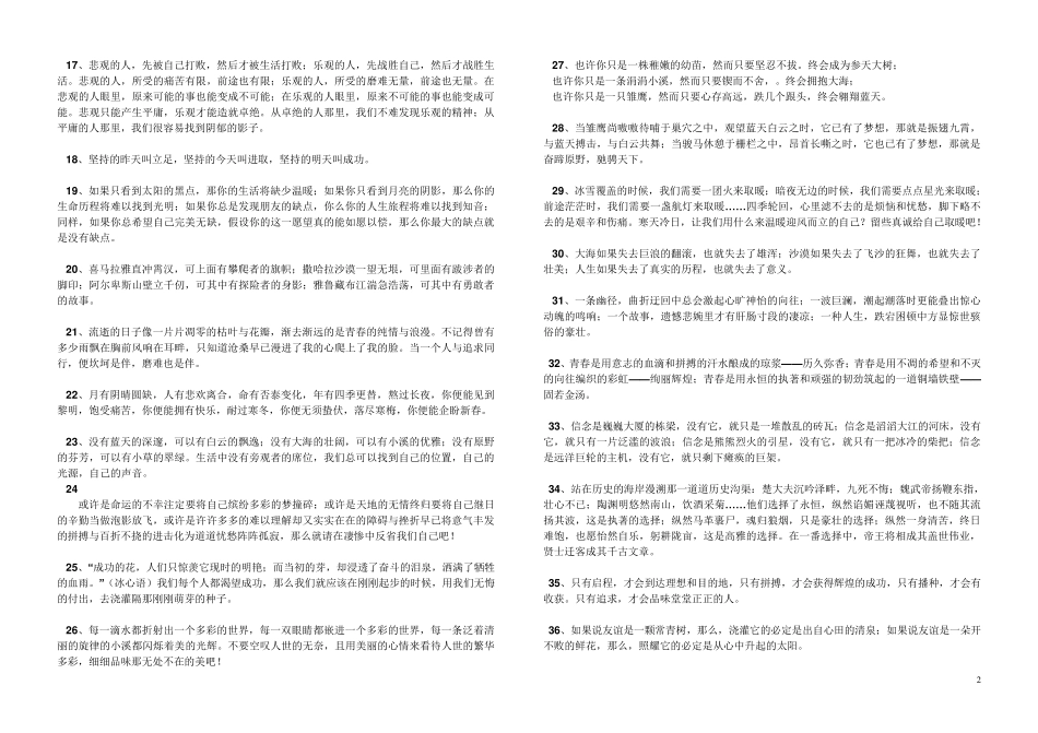 作文精彩开头_第2页