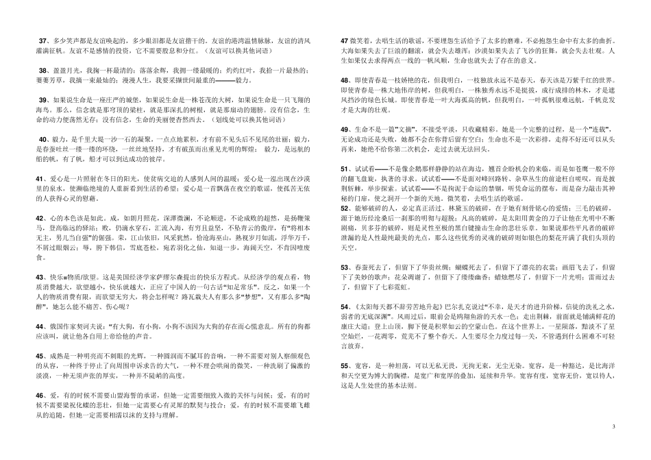 作文精彩开头_第3页