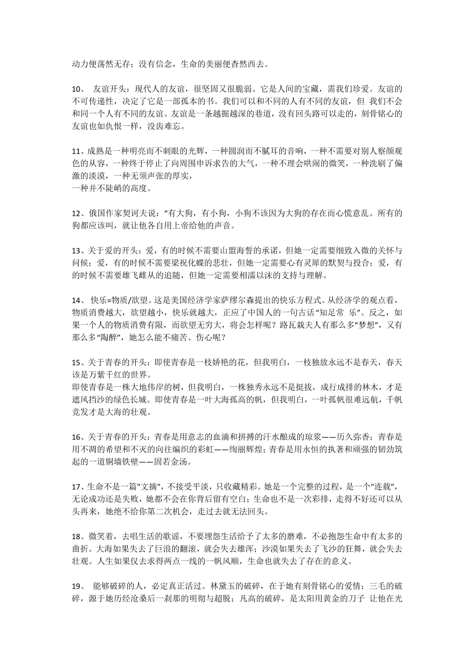 作文精彩好句好段开头和结尾_第2页