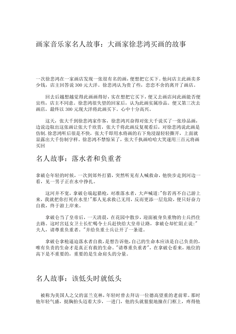 作文素材(名人)_第1页