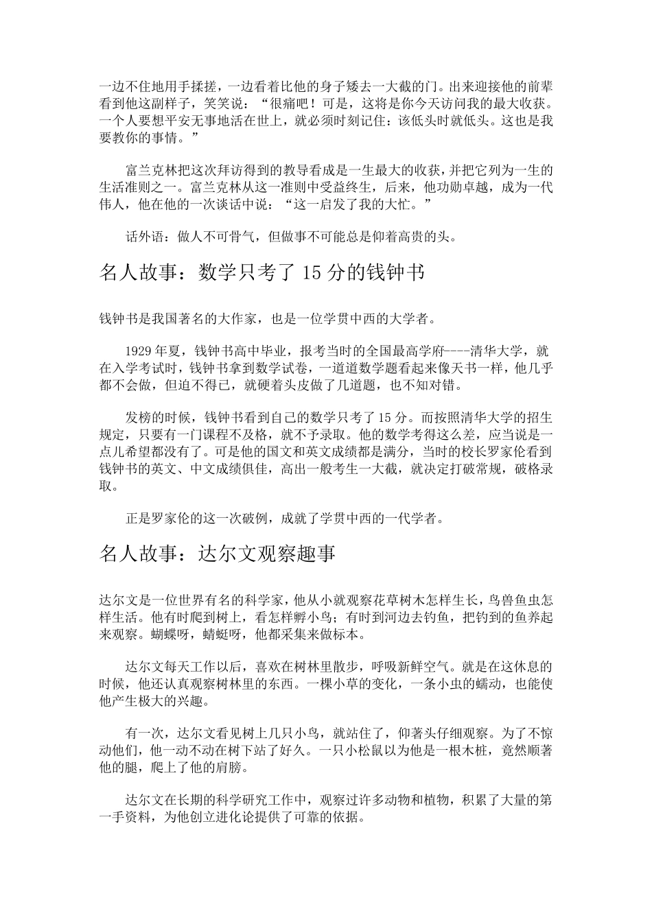 作文素材(名人)_第2页