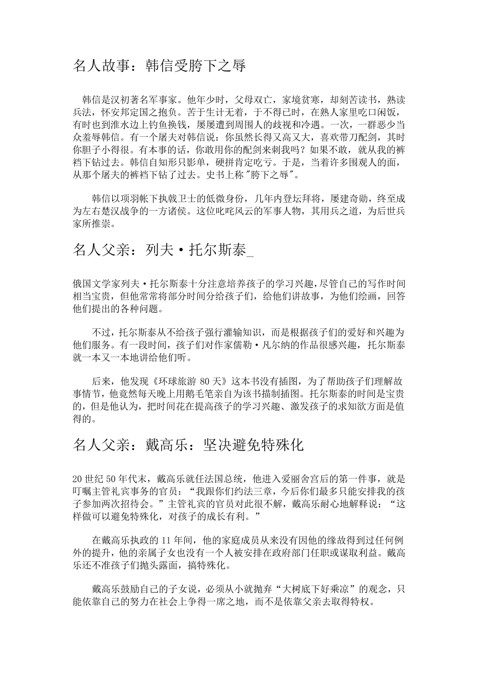 作文素材(名人)_第3页