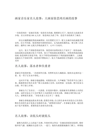 作文素材(名人)