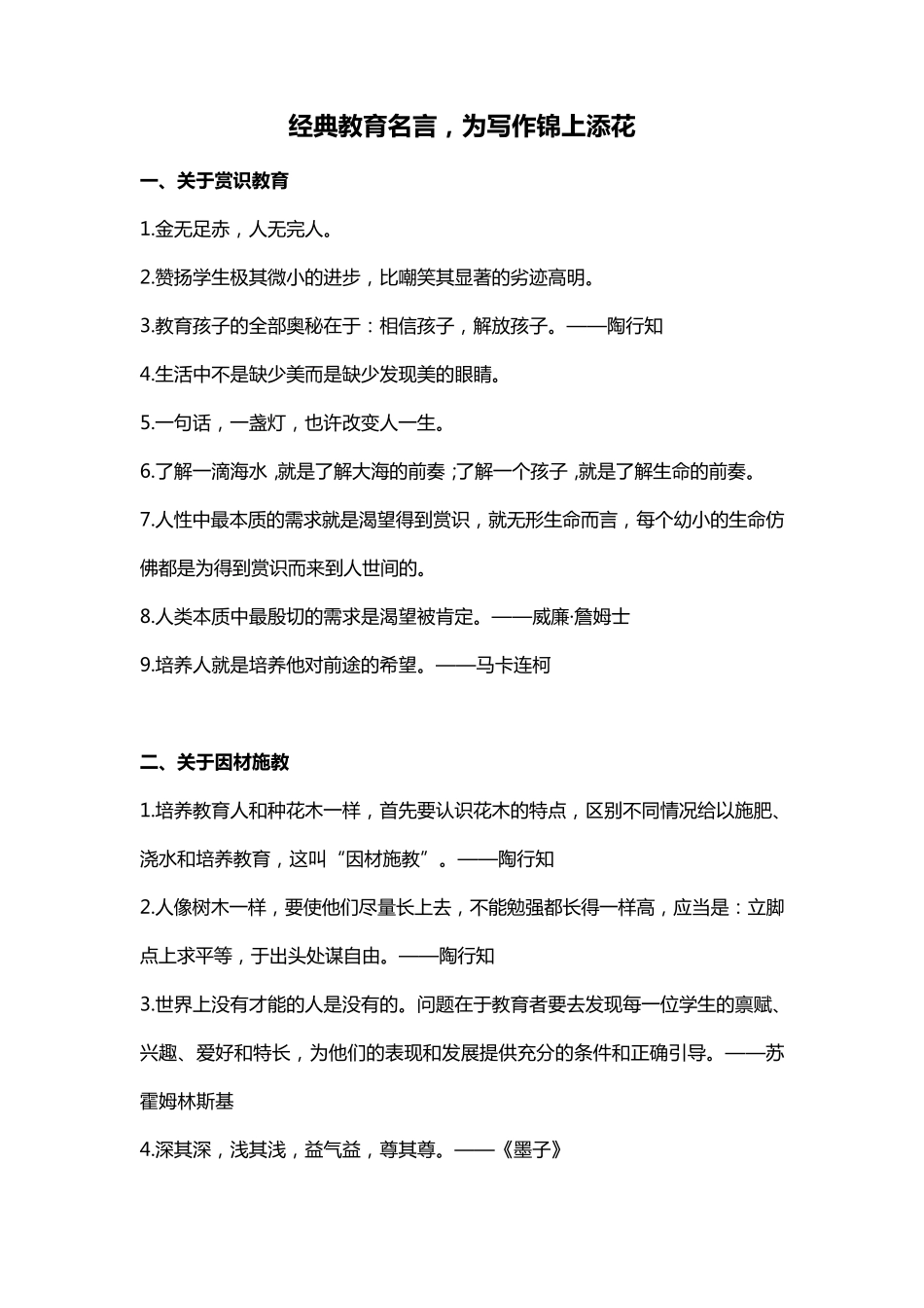 作文素材(教育类作文必备素材、名人名言、经典事例)_第1页