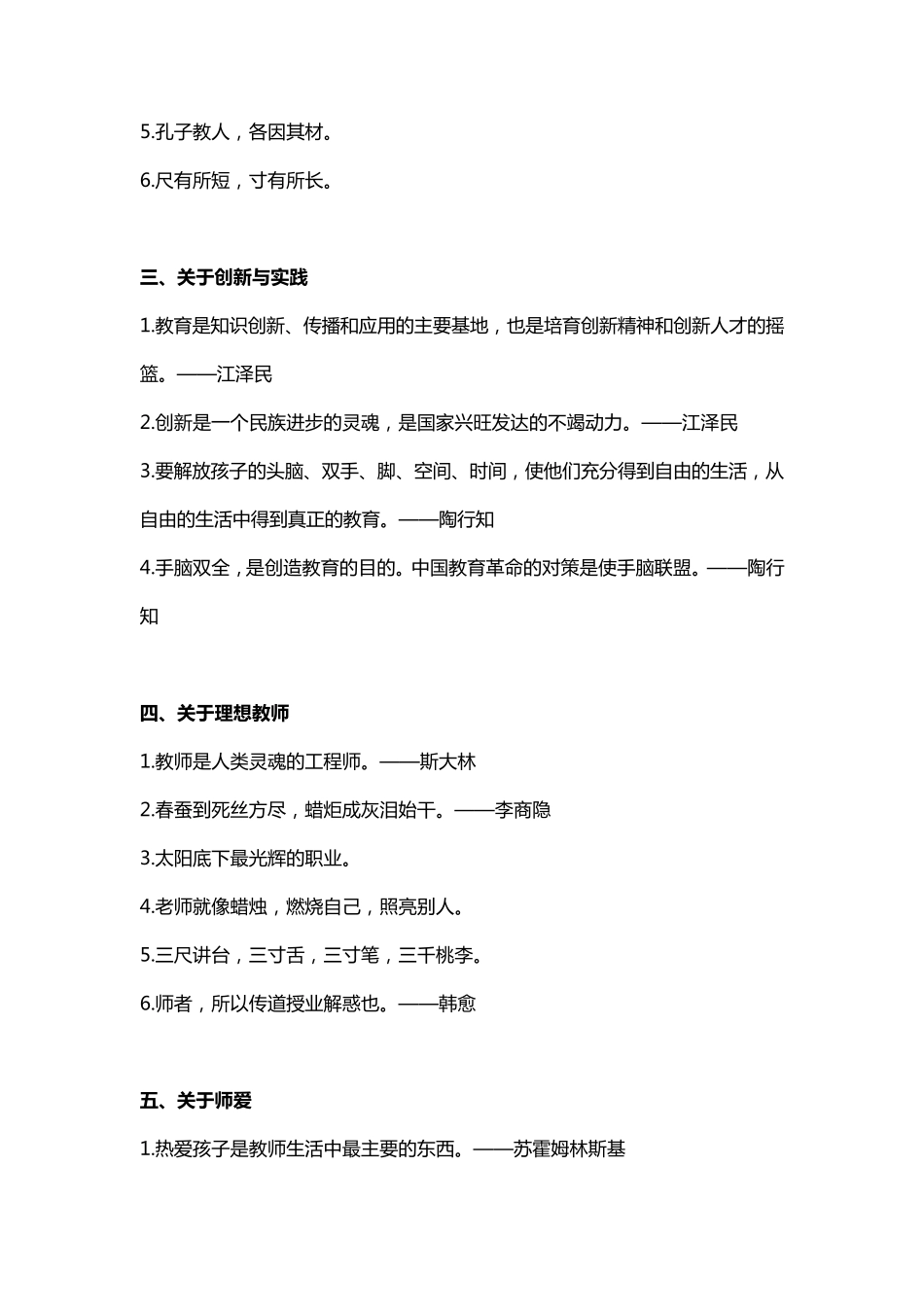 作文素材(教育类作文必备素材、名人名言、经典事例)_第2页