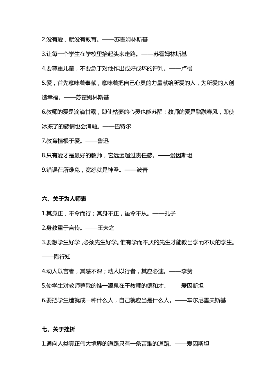 作文素材(教育类作文必备素材、名人名言、经典事例)_第3页